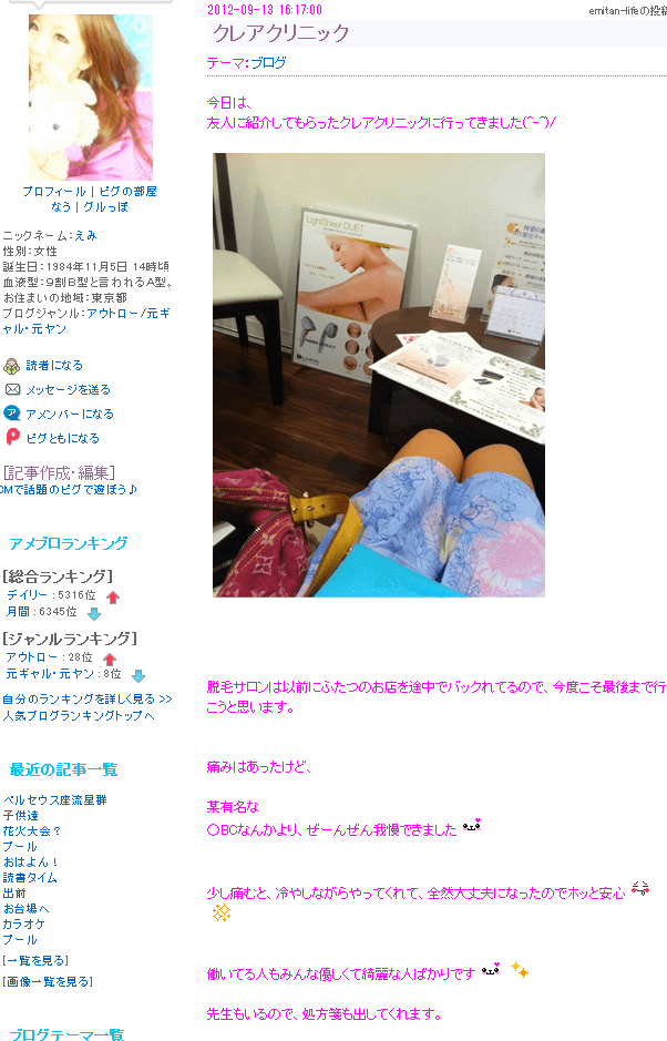 新宿クレアクリニック 一般ブログによる口コミ