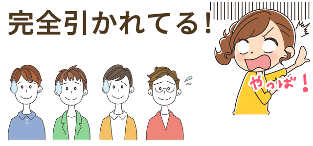 完全にドン引きされてる!