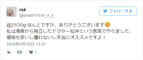 腫れないし料金も安いしおすすめできますね！