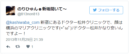 新宿にあるドクター松井でやってます。かなり安いよ！