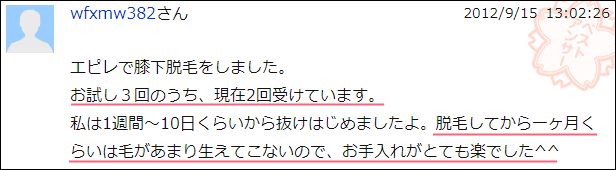 2回受けましたが、10日くらいで抜けて1ヶ月位は生えてこないのでお手入れが楽。