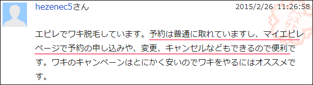 普通に予約できてるし、マイエピレページで変更やキャンセルもできますよ。