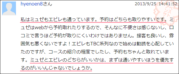 ミュゼとエピレに通ってますがどちらも予約は取れています。通いやすい方を選べばいいかと。