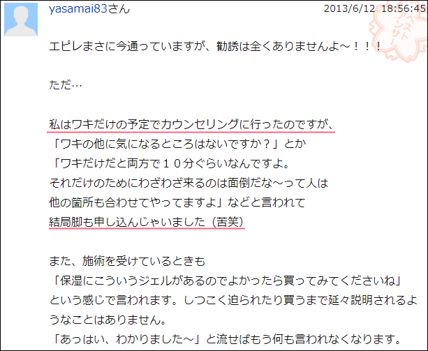 脇脱毛だけの予定で申込んだけど、結局説明受けたら足も申し込んでしまいました笑