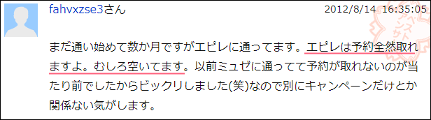 予約が取れないどころか、全然余裕で空いてますよ！