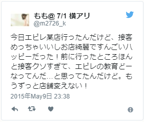 店舗によって接客めちゃめちゃ違うけど教育どうなってんだ。