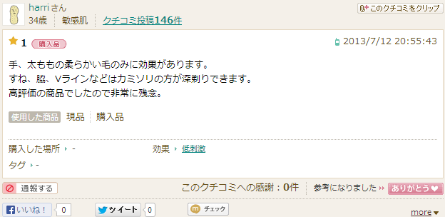 手、太ももの柔らかい毛のみに効果があります。すね、脇、Vラインなどはカミソリの方が深剃りできます。高評価の商品でしたので非常に残念。