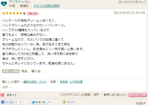 パッケージが除毛クリームっぽくなく、ハンドクリームのようなかわいいパッケージ。ハーブが10種類も入っているので、香りもよく、特有な臭みがない。クリームなので、カミソリでの処理と違って毛の断面が尖っていない為、毛が生えてきた時もチクチクしにくいし、肌を傷めにくい所が良いと思います。塗り伸ばして5分ほど放置して、洗い流す前に拭き取り後は、洗い流すとだけ。ちゃんとキレイになっています。乾燥も感じません。