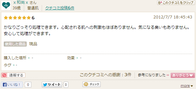 かなりごっそり処理できます。心配される肌への刺激もほぼありません。気になる臭いもありません。安心して処理ができます。