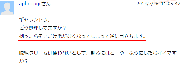 脱毛クリームは使わず、どうやって剃ったらいいのか分かりません。