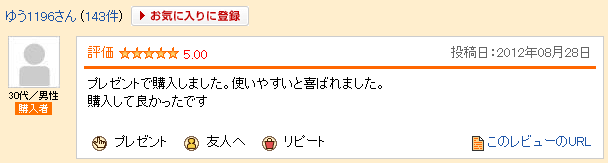 プレゼントで購入しました。使いやすいと喜ばれました。購入して良かったです