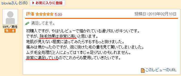 初購入ですが、やはりレビューで描かれている通り匂いがキツいです。ですが、除毛効果は非常に高いと思います。地肌が見えない程度に塗ってみたらするするっと抜けました。痛みは無かったのですが、逆に抜けた毛の量を見て驚いてしまいました。ムダ毛全処理だと人によっては１本じゃ足りないかもしれません。非常に満足しているのでこれからも愛用していきたいです。