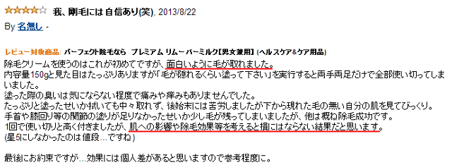 除毛クリームを使うのはこれが初めてですが、面白いように毛が取れました。内容量150gと見た目はたっぷりありますが「毛が隠れるくらい塗って下さい」を実行すると両手両足だけで全部使い切ってしまいました。塗った際の臭いは気にならない程度で痛みや痒みもありませんでした。たっぷりと塗ったせいか拭いても中々取れず、後始末には苦労しましたが下から現れた毛の無い自分の肌を見てびっくり。手首や膝回り等の関節の塗りが足りなかったせいか少し毛が残ってしまいましたが、他は概ね除毛成功です。1回で使い切りと高く付きましたが、肌への影響や除毛効果等を考えると損にはならない結果だと思います。(星5にしなかったのは値段…ですね)