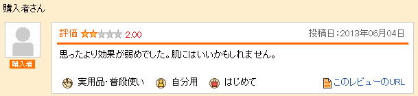 思ったより効果が弱めでした。肌にはいいかもしれません。