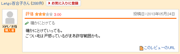 確かにとけていってる。ごつい毛は戸惑っているがまあ許容範囲かも。