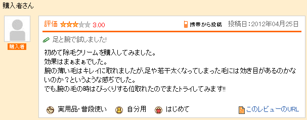 初めて除毛クリームを購入してみました。効果はまぁまぁでした。腕の薄い毛はキレイに取れましたが,足や若干太くなってしまった毛には効き目があるのかないのか？というような感ぢでした。でも,腕の毛の時はびっくりする位取れたのでまたトライしてみます!!