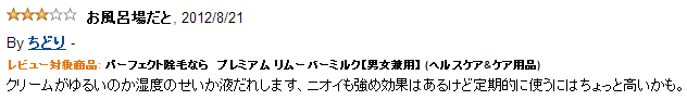 クリームがゆるいのか湿度のせいか液だれします、ニオイも強め効果はあるけど定期的に使うにはちょっと高いかも。