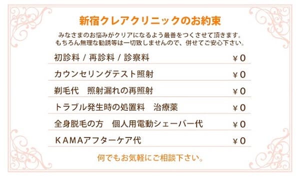 新宿クレアクリニックの全身脱毛がおすすめな理由