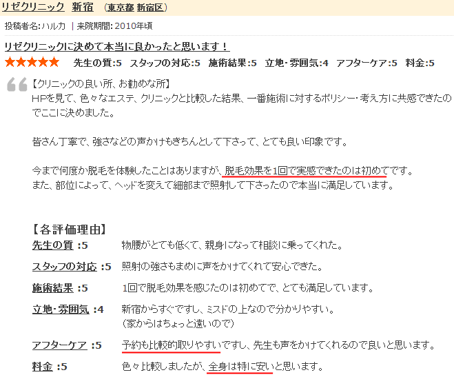 脱毛効果を1回で実感できた