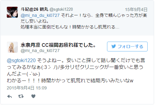 全身だったら多分リゼクリニックが一番安いんじゃないかな
