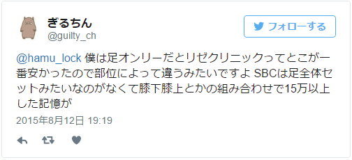 他院で15万円って言われたけどリゼの足脱毛はもっと安かった。