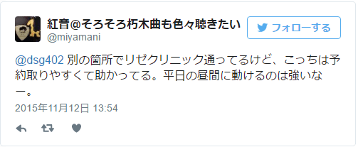 リゼは予約が取りやすくて助かってる。平日の昼間だけど。