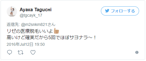 リゼ、高いけど5回で確実に脱毛できていいよ