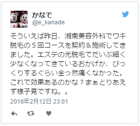 脇5回コース契約して受けたけど、全然痛くなかった。