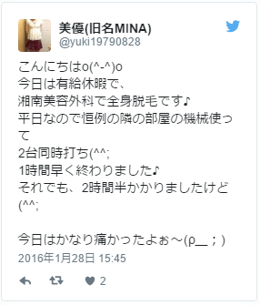 全身受けたけどかなり痛かったよお泣