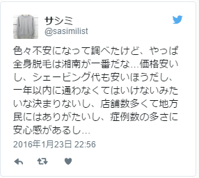 いろいろ調べて全身なら価格的に湘南が一番安いな。