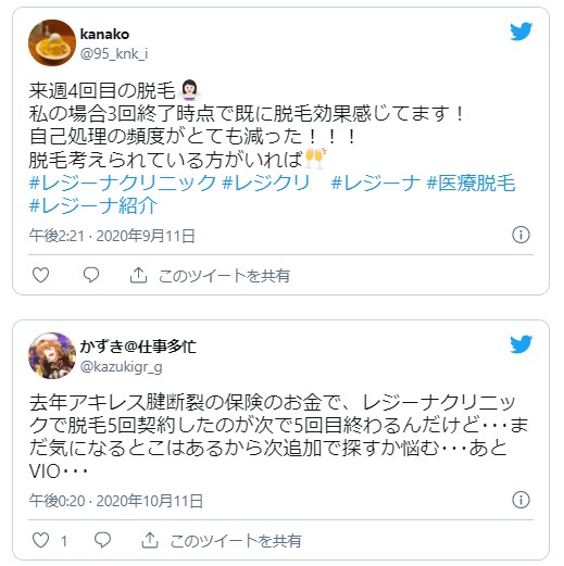 レジーナクリニックの口コミ評判と全身脱毛にかかる料金まとめ